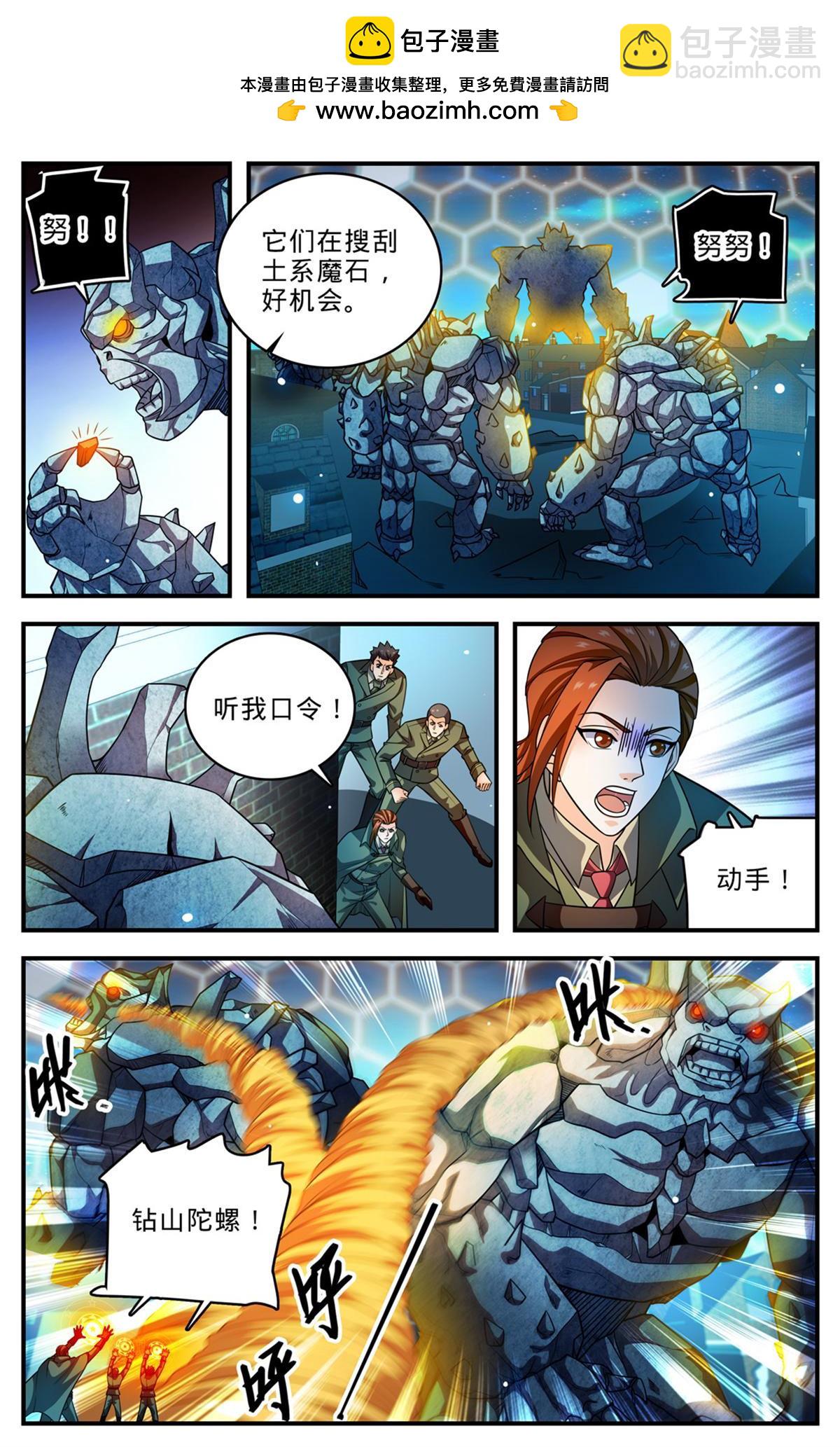 全職法師 - 1002 真空地帶 - 2