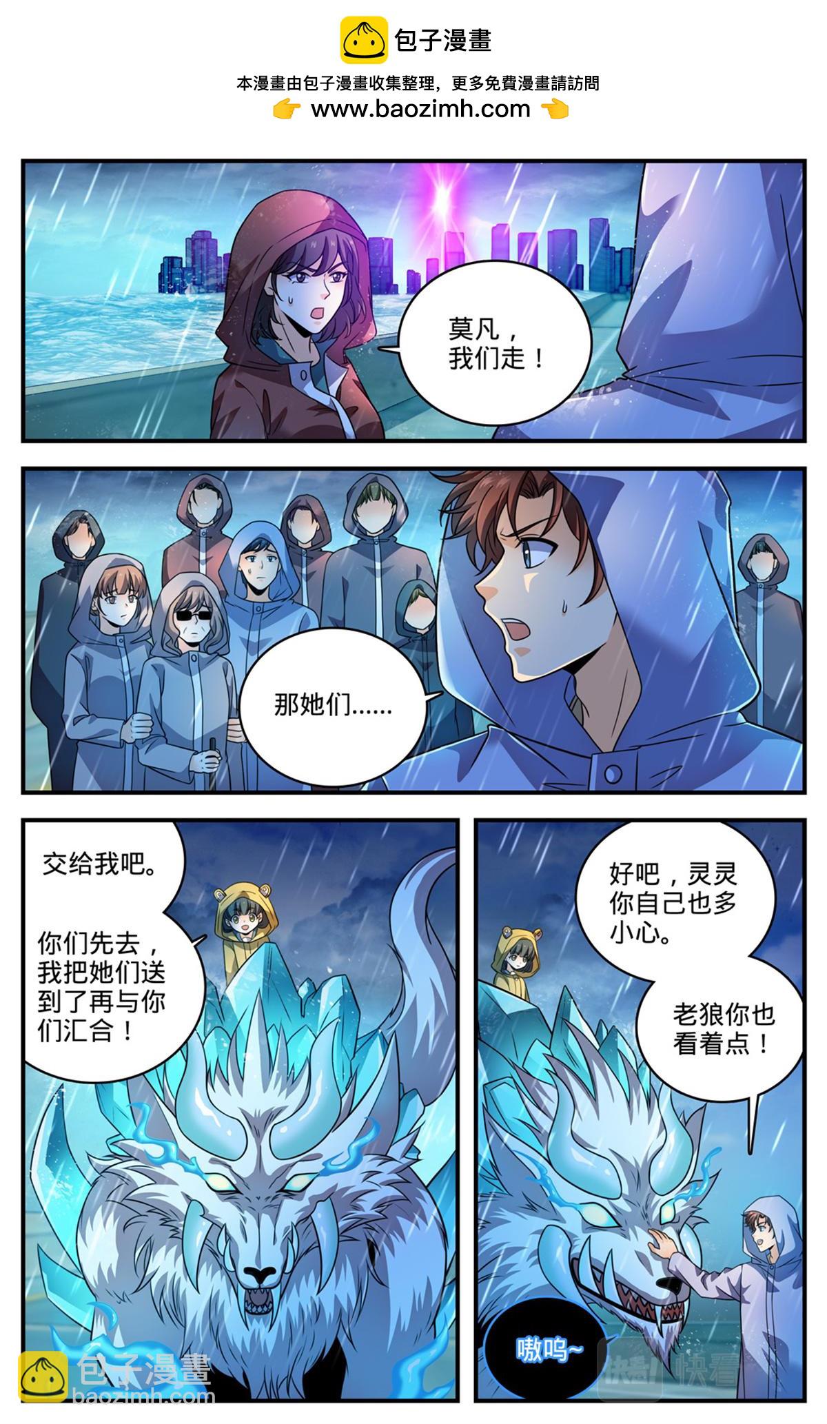 全職法師 - 1032 直接宰不就好了？ - 2
