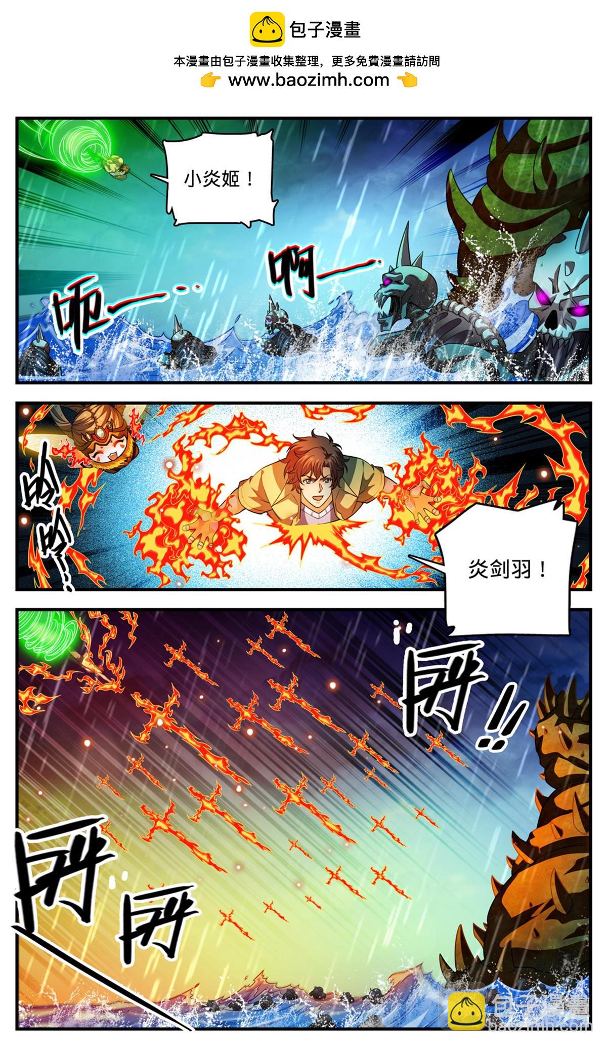 全職法師 - 1036 英雄 - 2