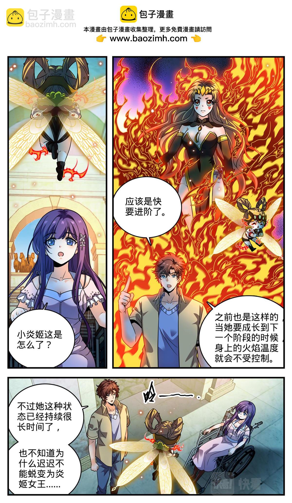 全職法師 - 1054 日光城 - 2
