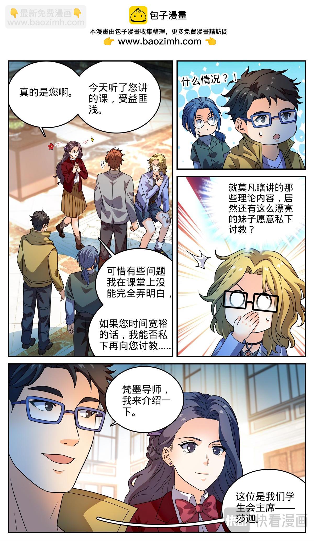 全職法師 - 1152 校魔法競技 - 2