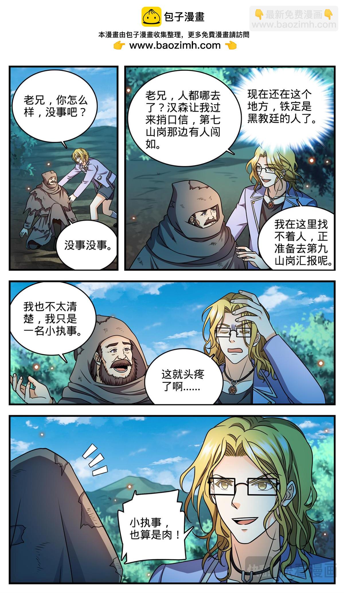 全職法師 - 1172 勸掌教從善 - 2