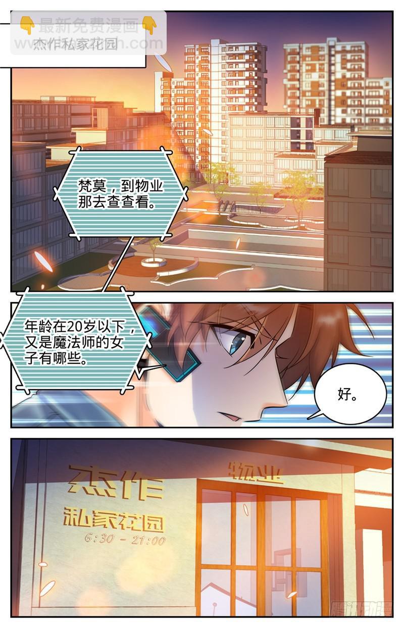 全職法師 - 第166話 蛻皮女妖 - 2