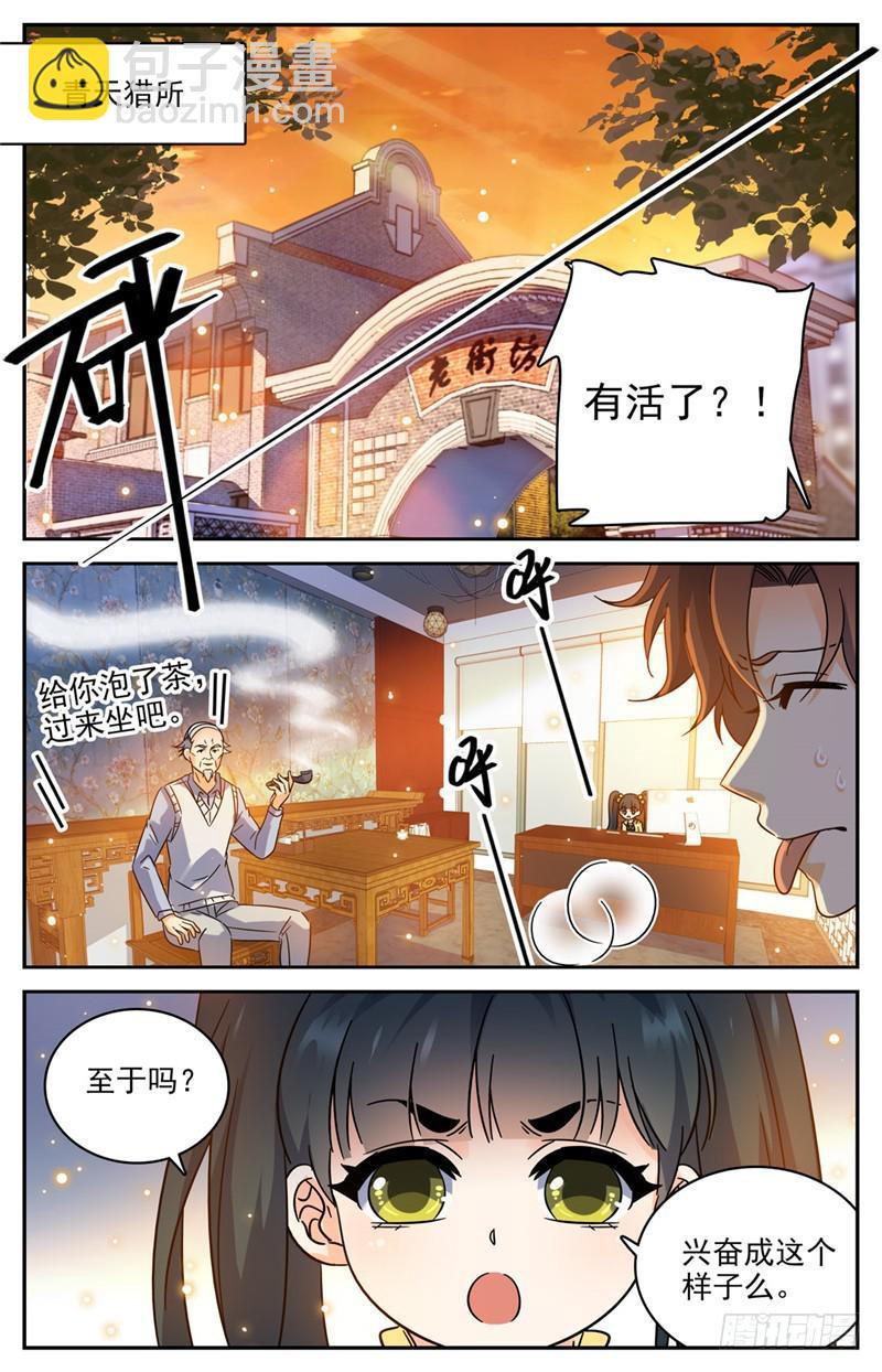 全職法師 - 第194話 離譜委託！ - 2