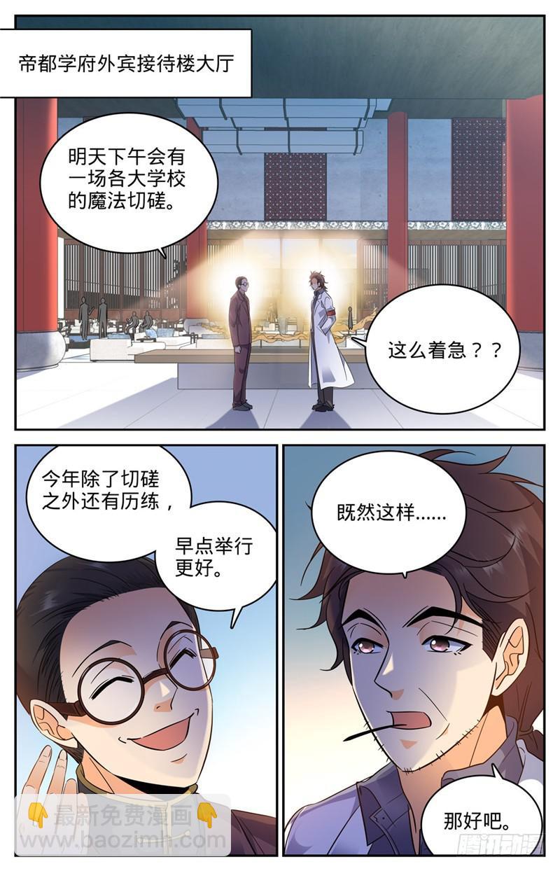 全職法師 - 第222話 強化星子 - 2