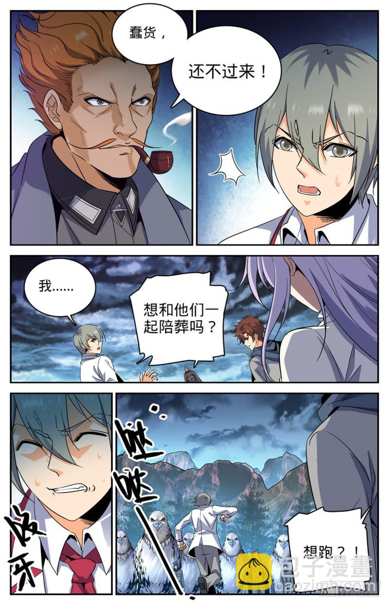 全職法師 - 第244話 最佳試驗品 - 2