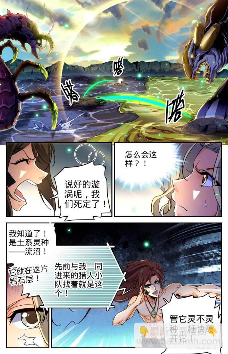 全職法師 - 第258話 救命漩渦 - 2