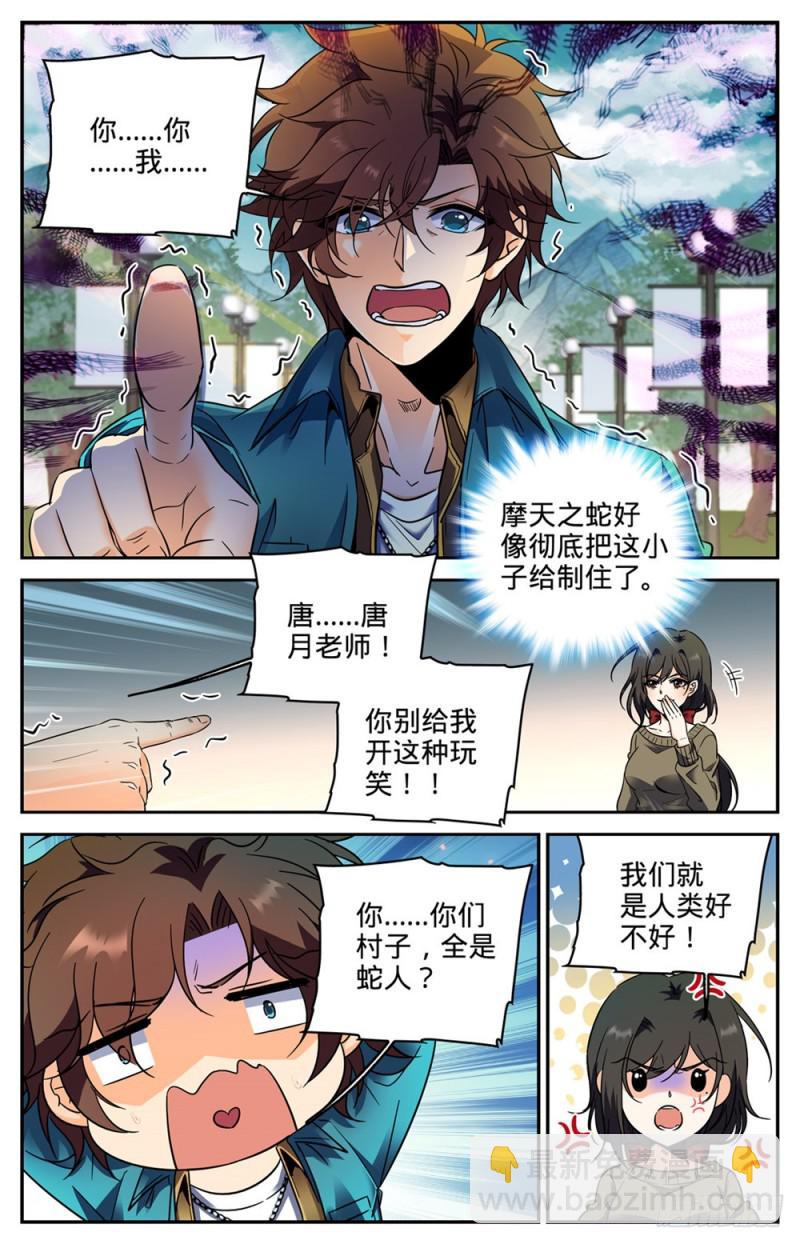 全職法師 - 第266話 稱之爲神 - 2
