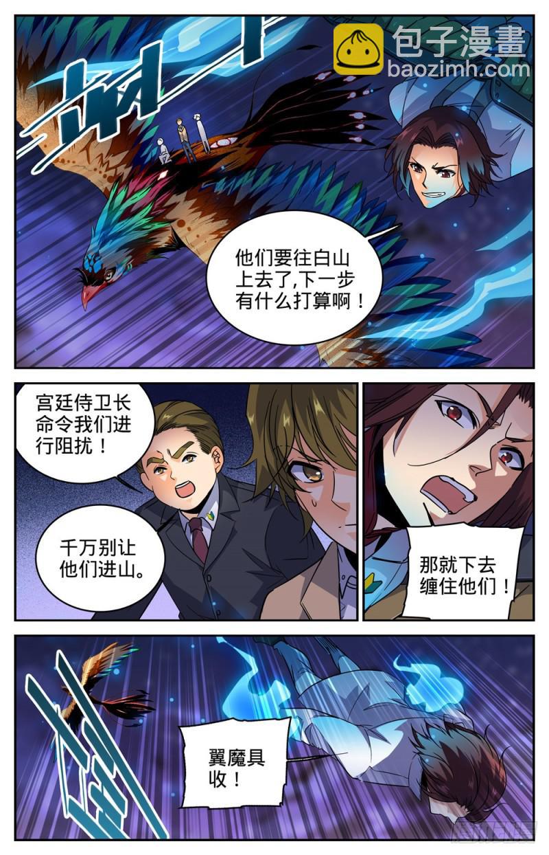 全職法師 - 第272話 青炎,東方明 - 2