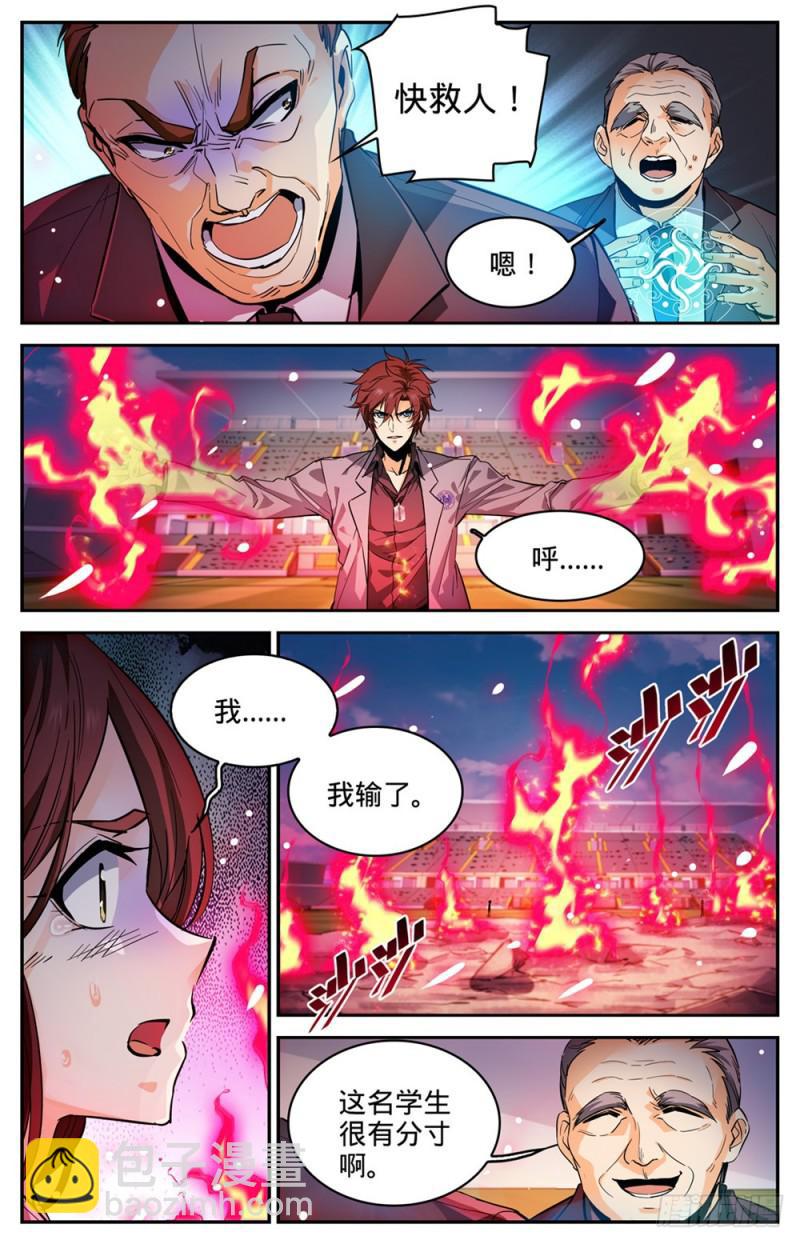 全職法師 - 第294話 哪個系轉來的？ - 2
