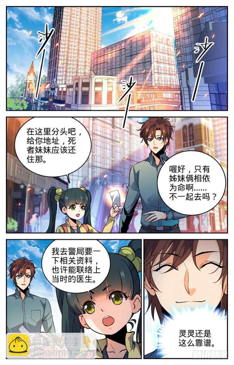 全職法師 - 第300話 這不是活着嗎 - 2