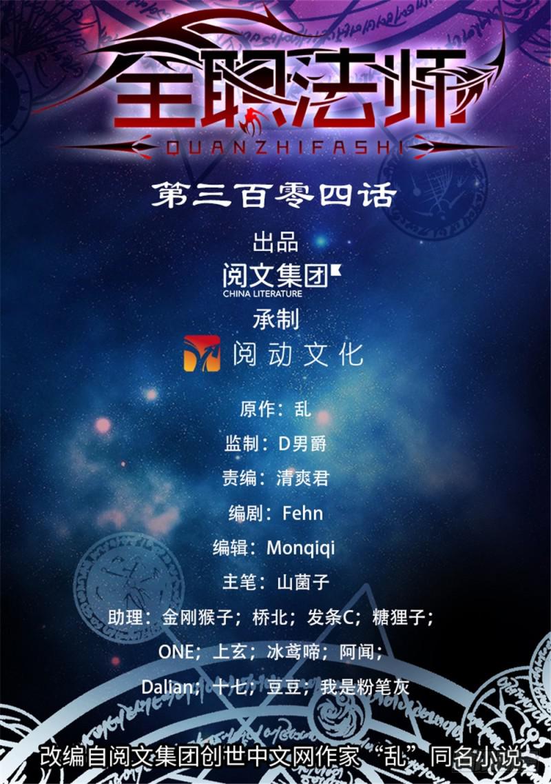 全職法師 - 第304話 獵捕計劃 - 1