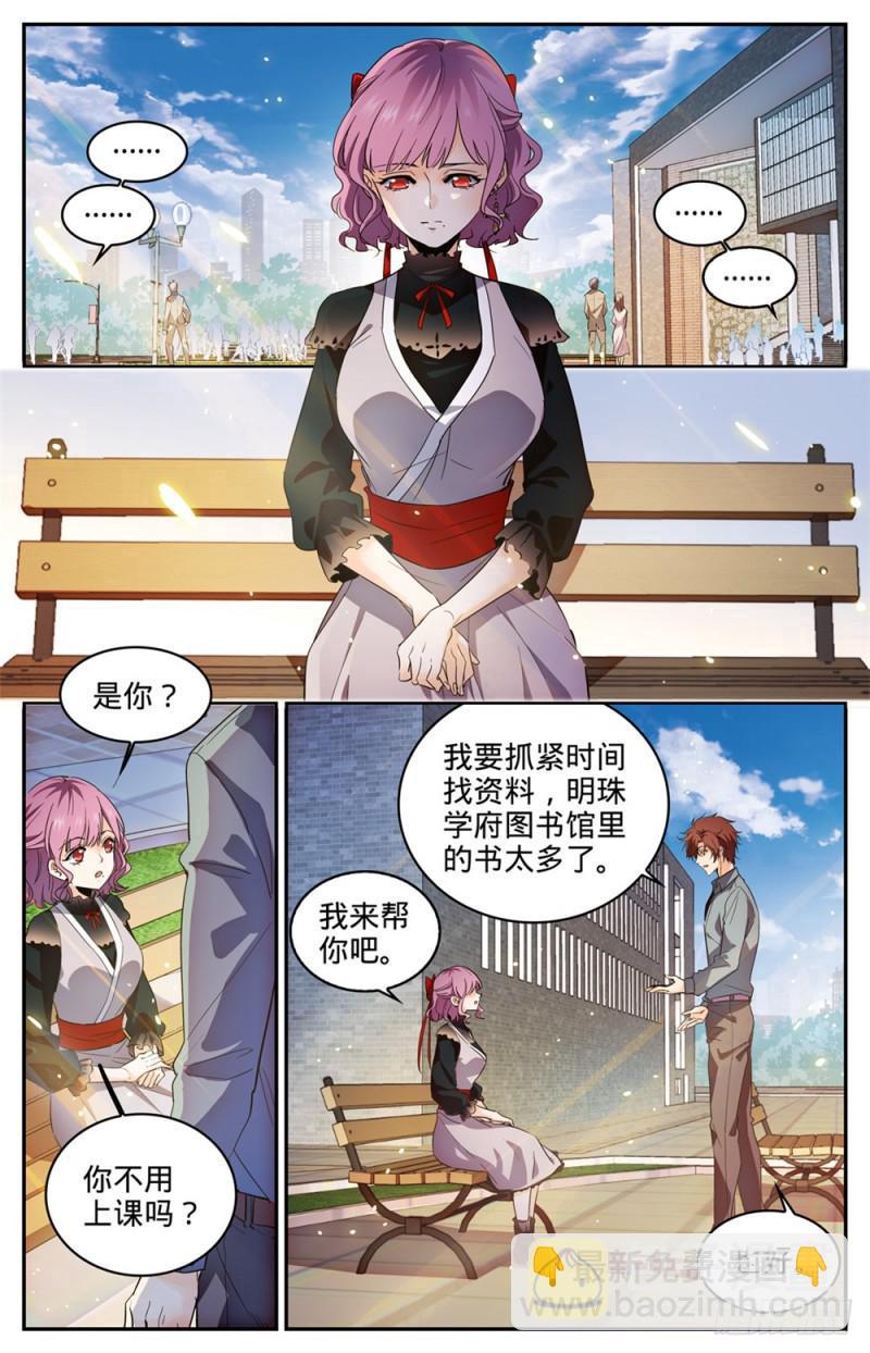 全職法師 - 第304話 獵捕計劃 - 2