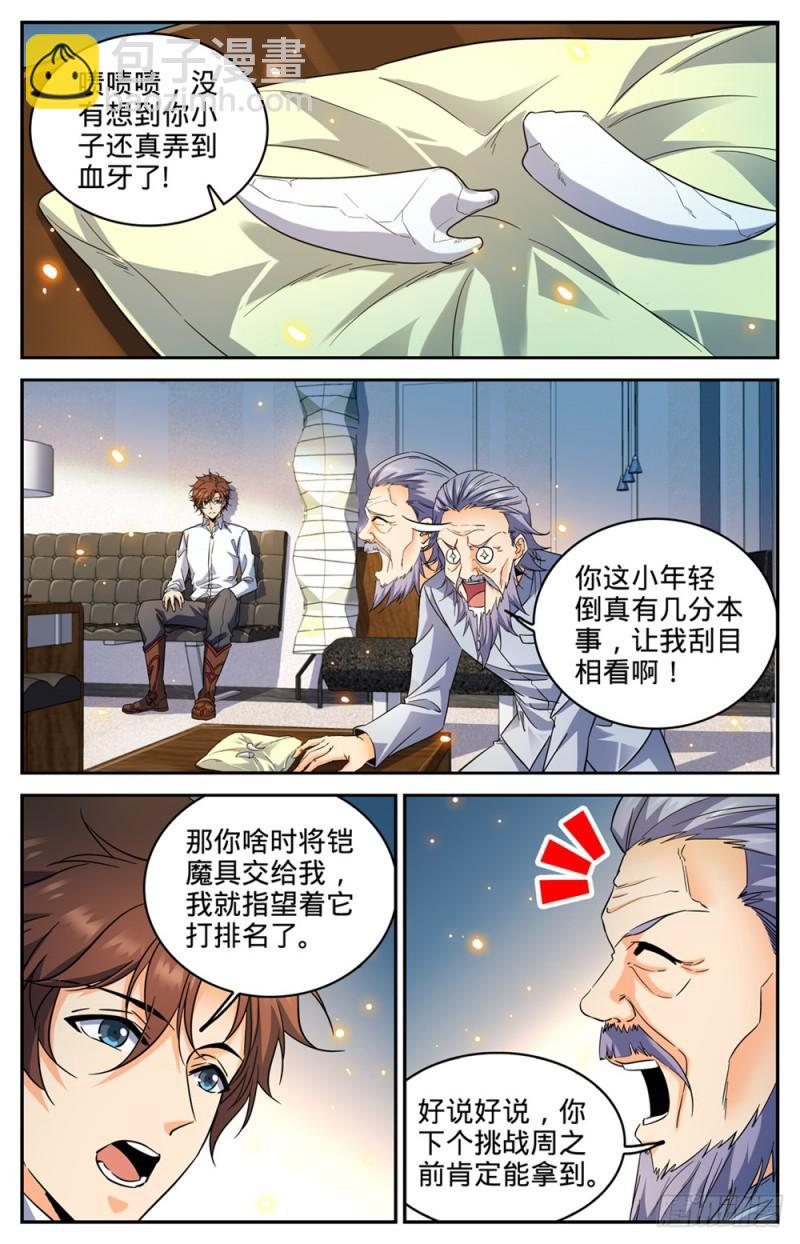 全職法師 - 第312話 靈靈的秘密 - 2