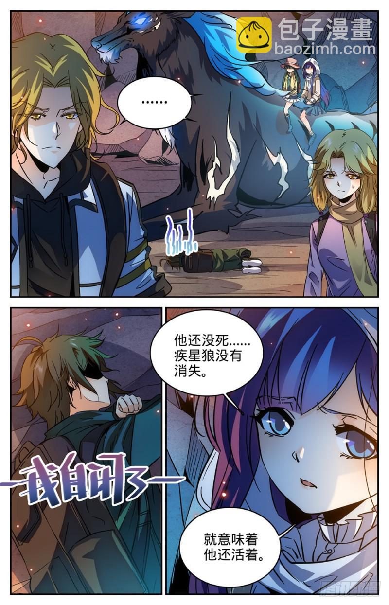 全職法師 - 第328話 火焰魔女 - 2