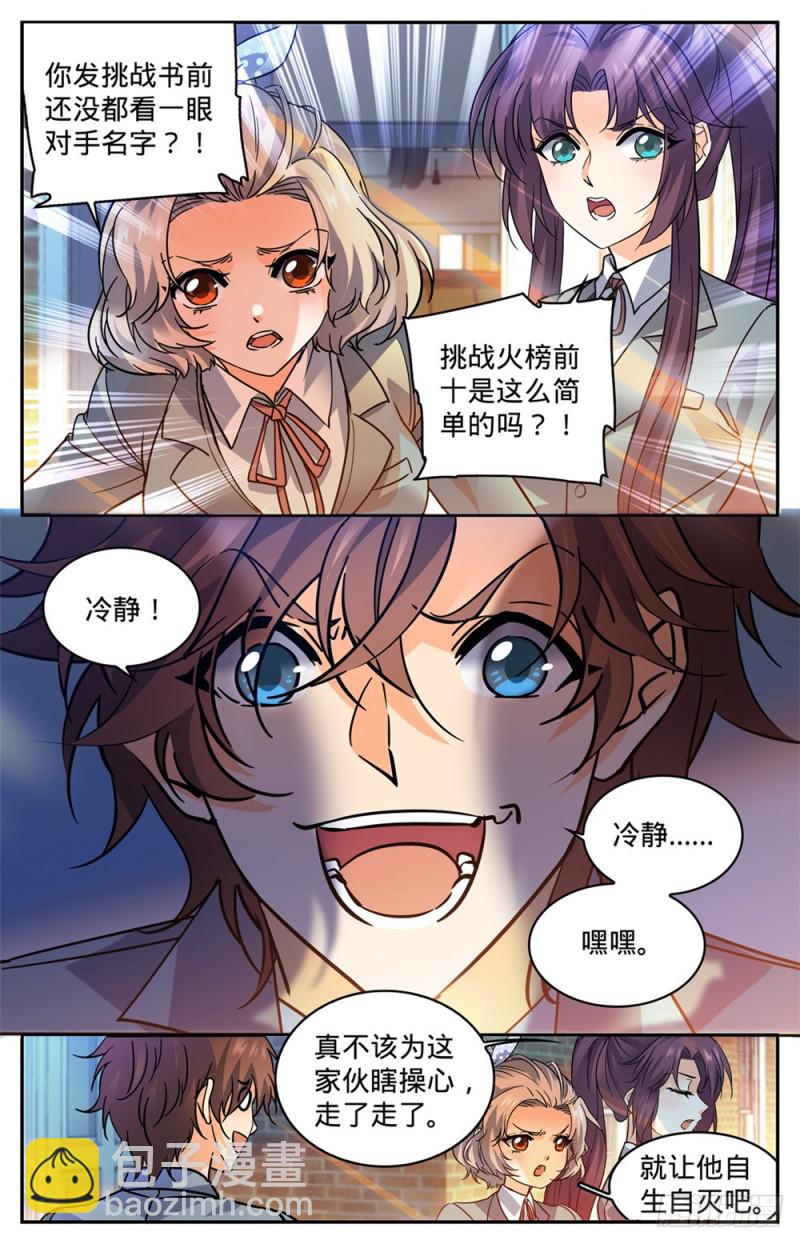 全職法師 - 第348話 莫凡VS丁雨眠 - 2
