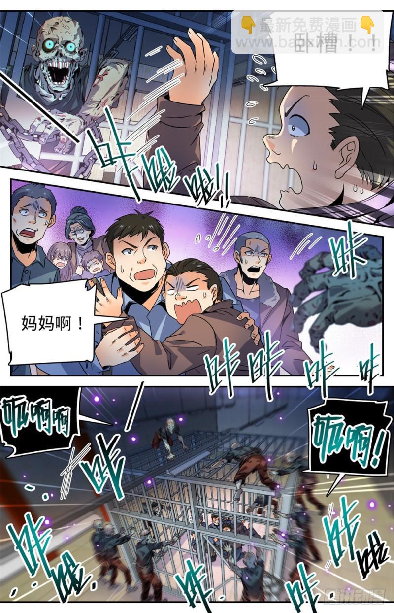 全職法師 - 第410話 死街 - 2