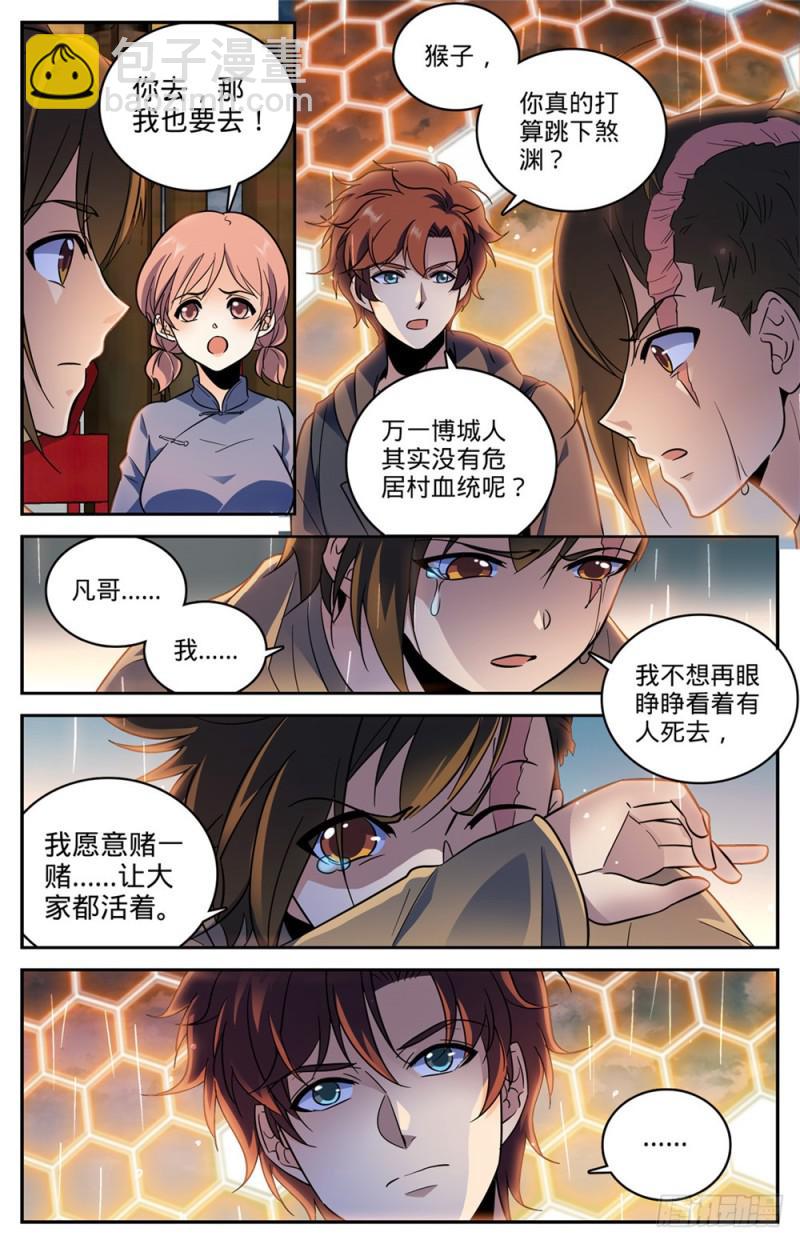 全職法師 - 第432話 活下去的決心 - 2