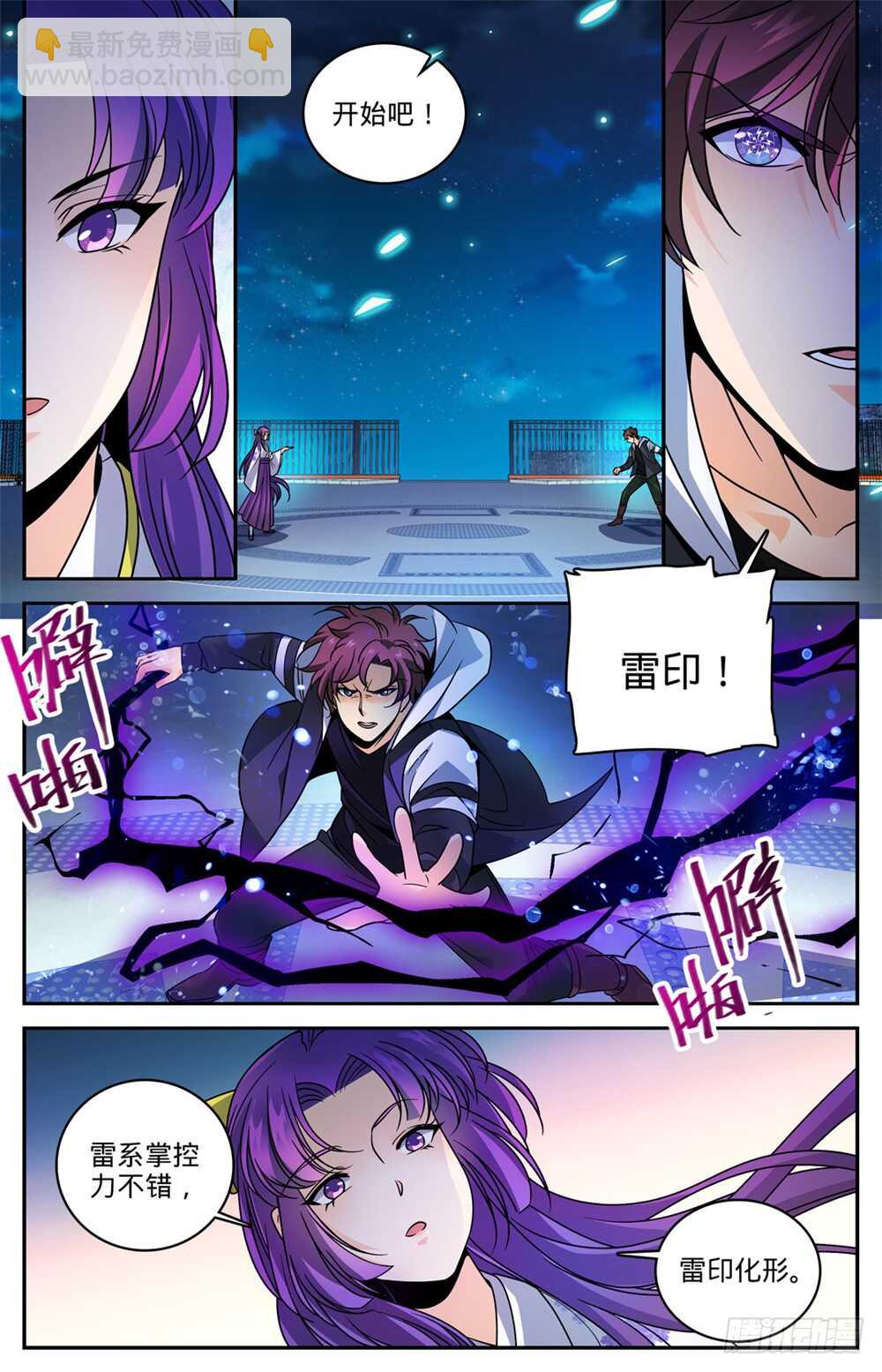 全職法師 - 第493話 植體種子 - 2
