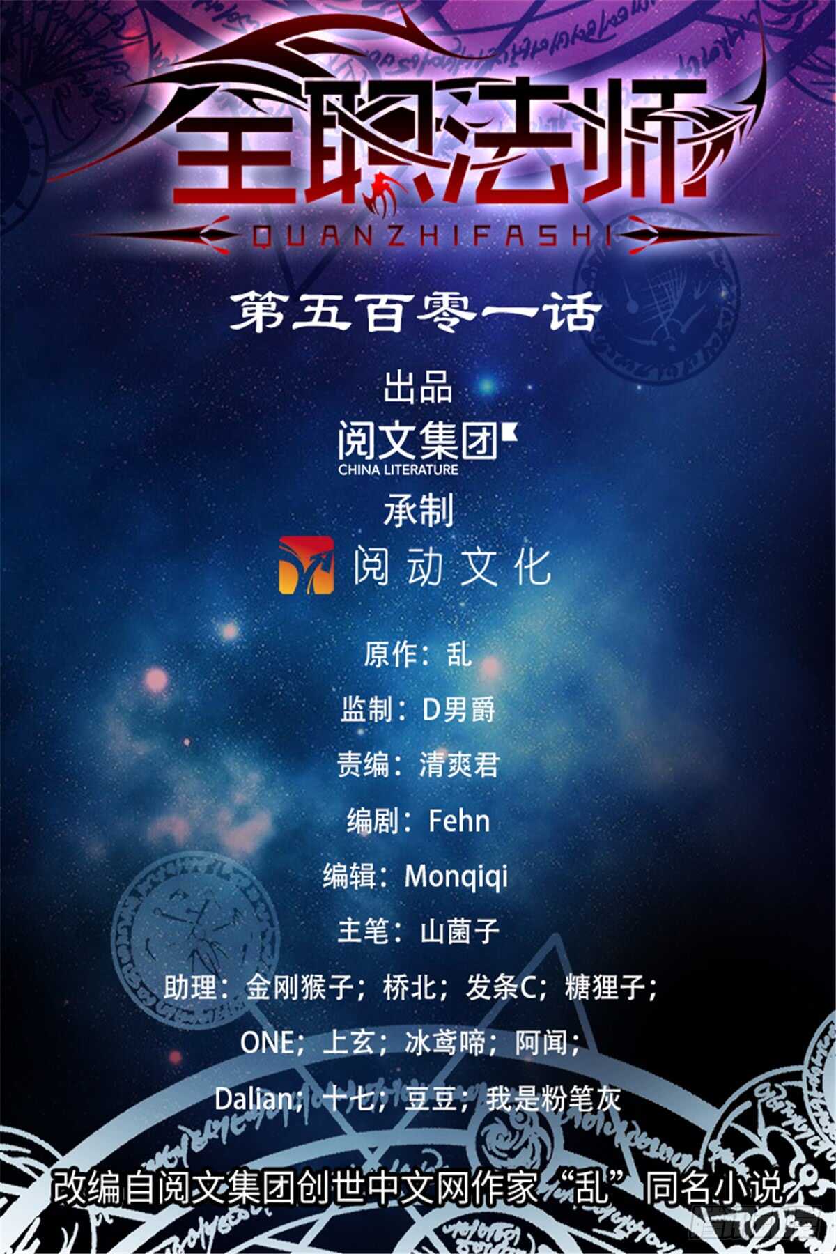 全職法師 - 第501話 一蒂雙花 - 1