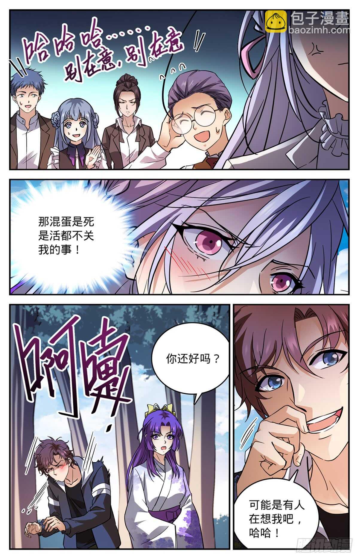 全職法師 - 第511話 命懸一線 - 2