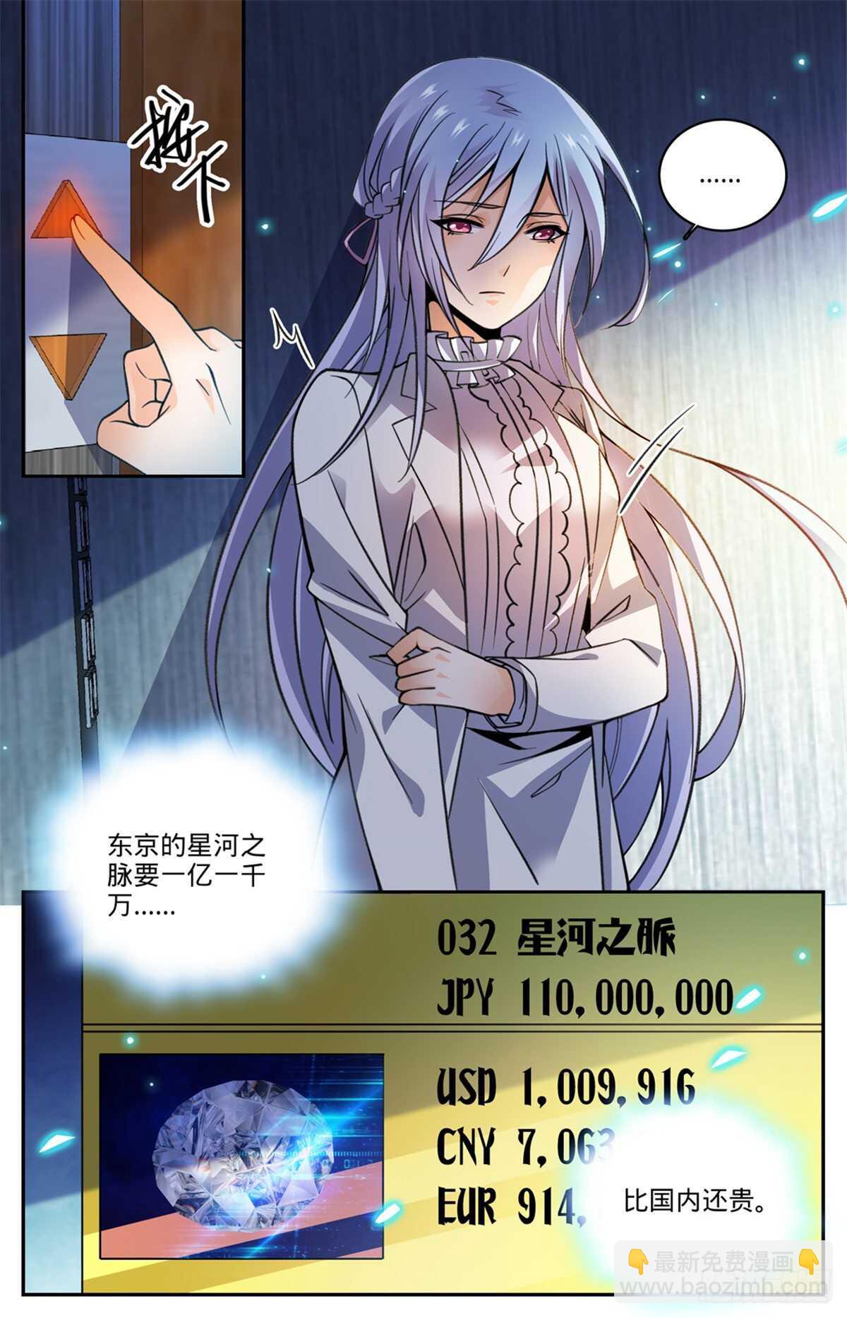 全職法師 - 第529話 心不在焉 - 2