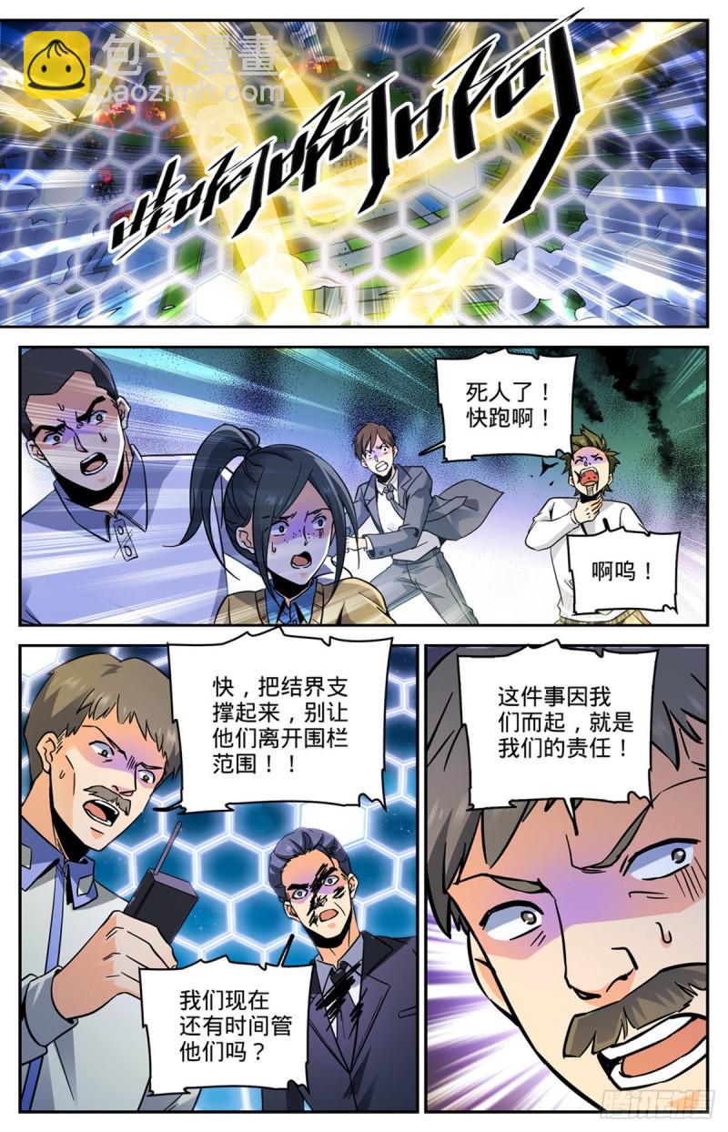 全職法師 - 第556話 毒變根源 - 2