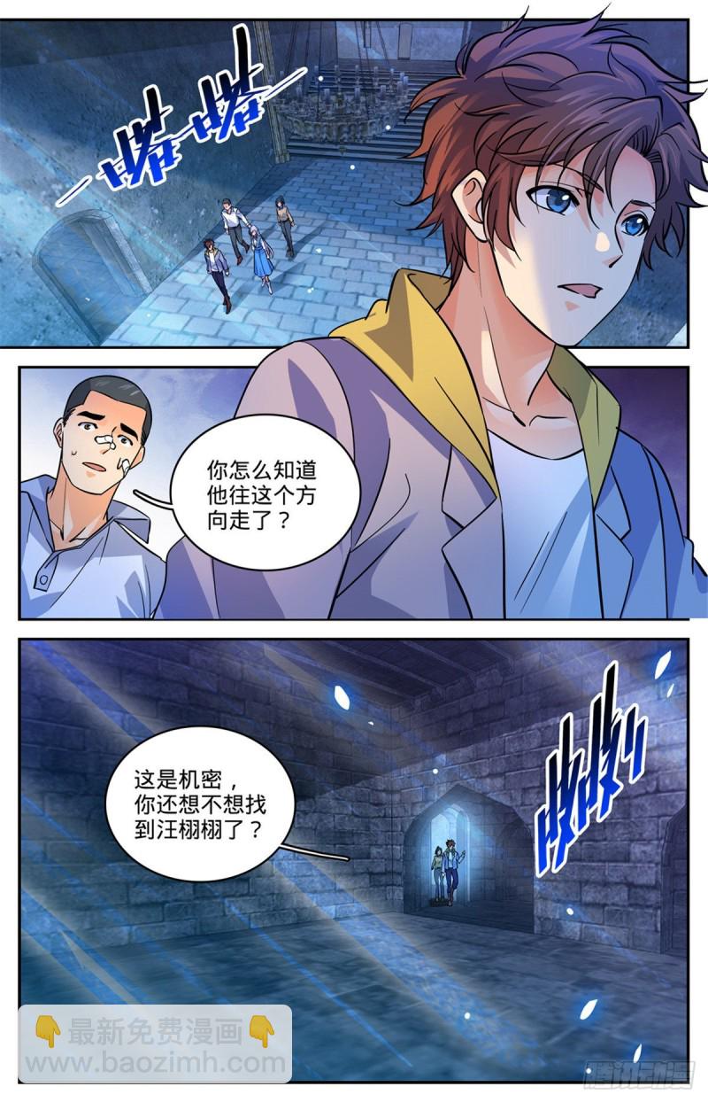 全職法師 - 第558話 黑畜妖 - 2