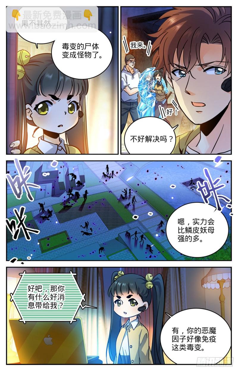 全職法師 - 第564話 虐殺邪員 - 2