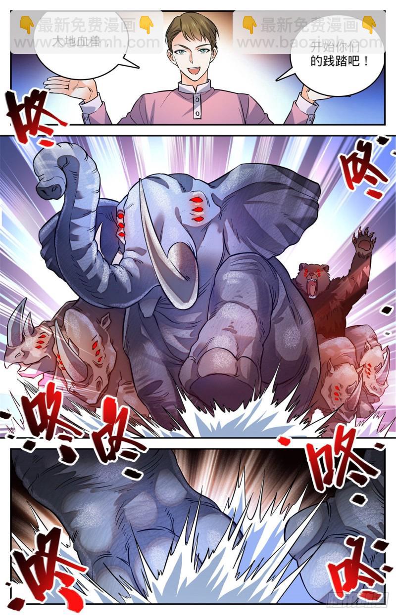 全職法師 - 第584話 勸降？ - 2