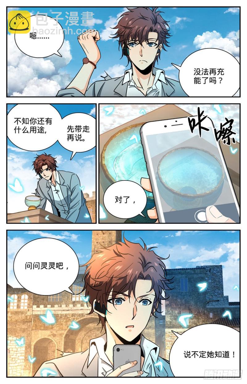 全職法師 - 第600話 時光之液 - 2