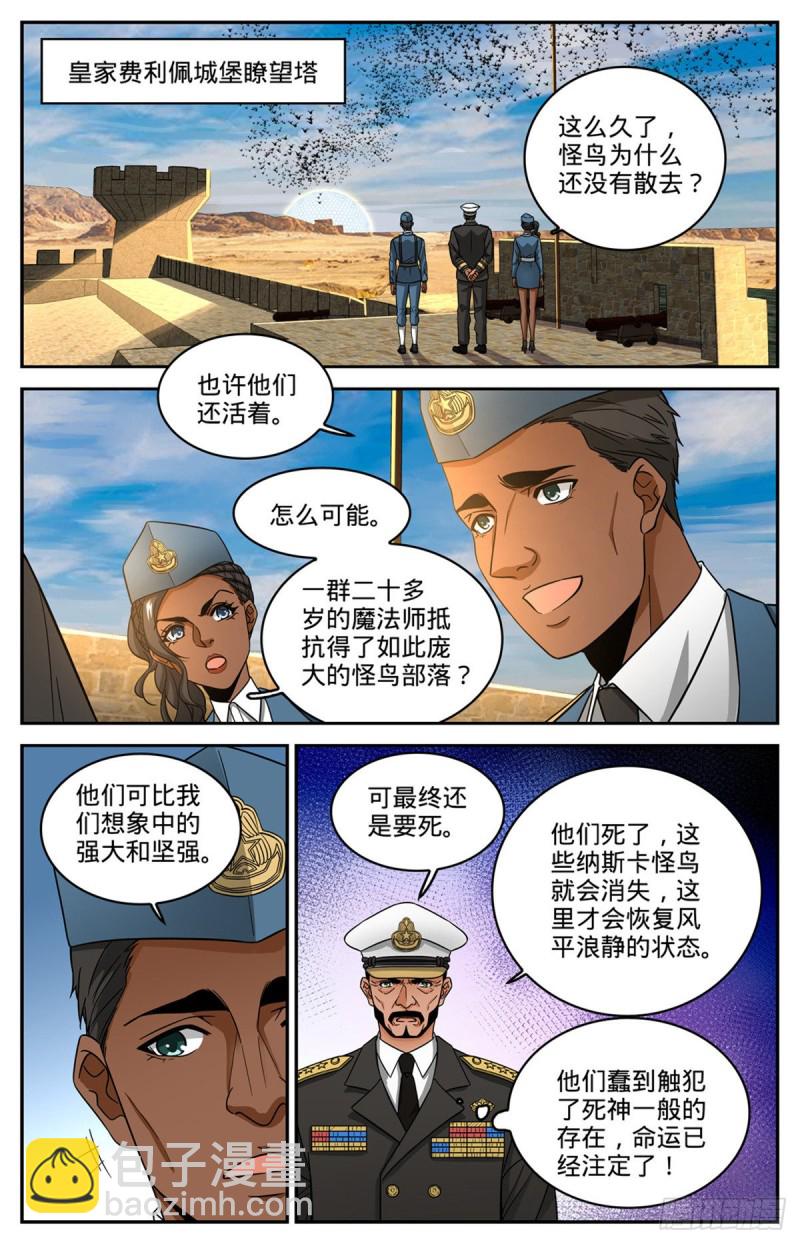 全職法師 - 第604話 時光，炎姬女王 - 2
