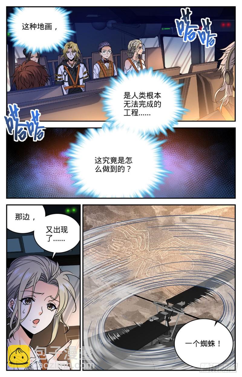 全職法師 - 第608話 納斯卡地畫！ - 2