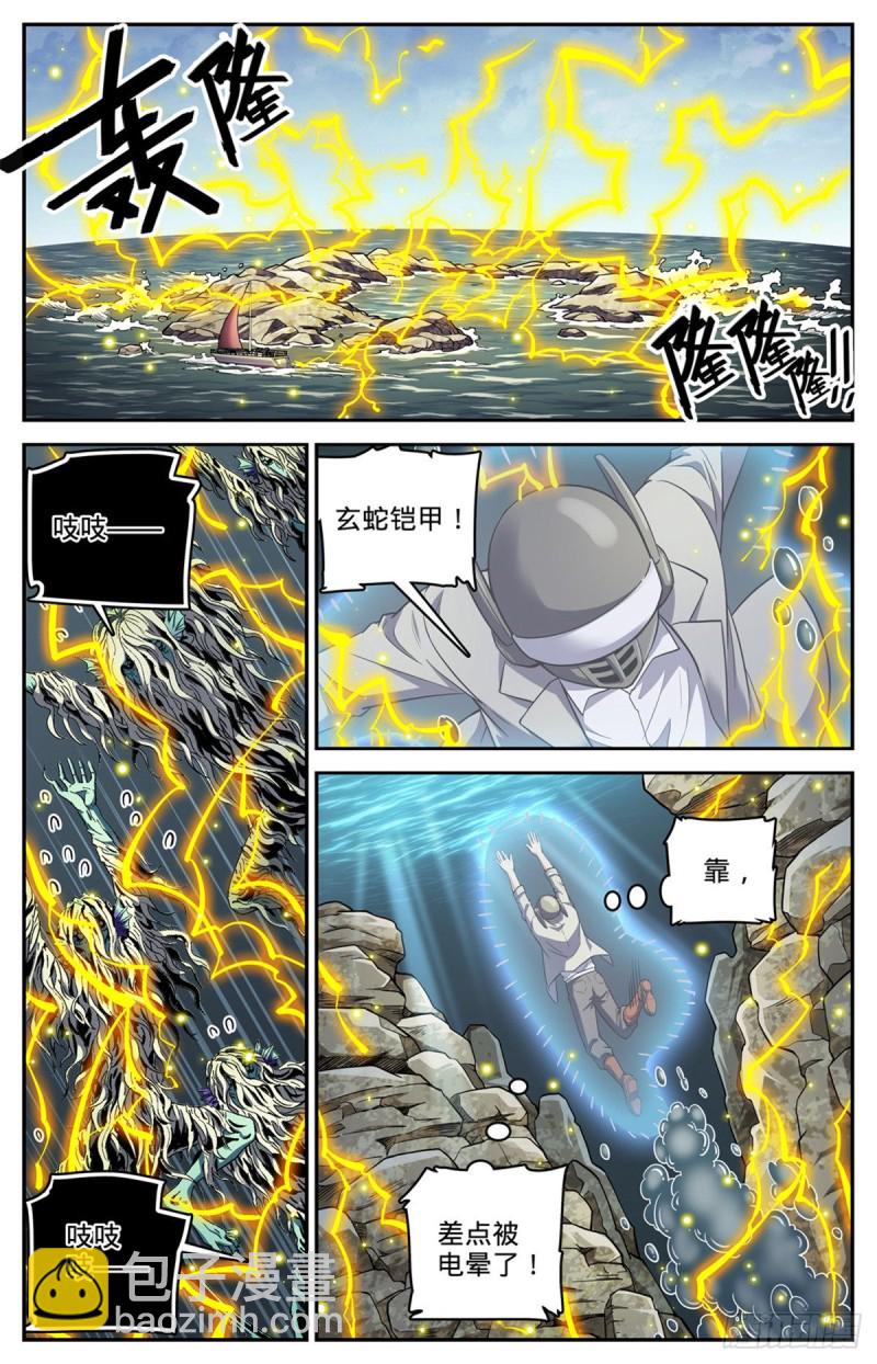 全職法師 - 第650話 深海驚心戰！ - 2