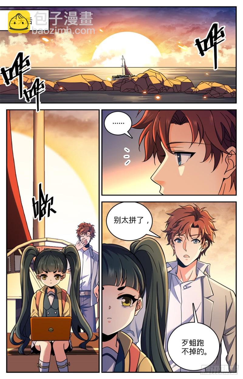 全職法師 - 第652話 歹蛆化龍 - 2