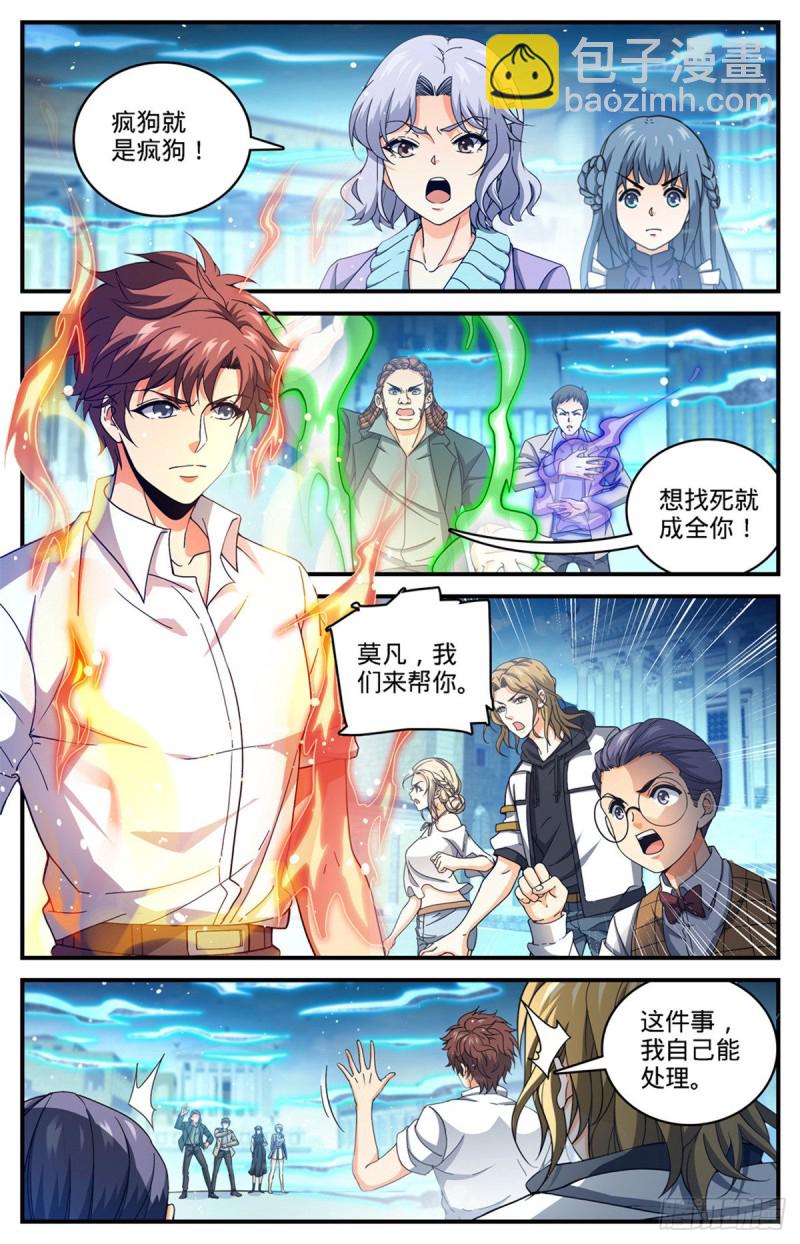 全職法師 - 第680話 碾壓，以一敵四！ - 2