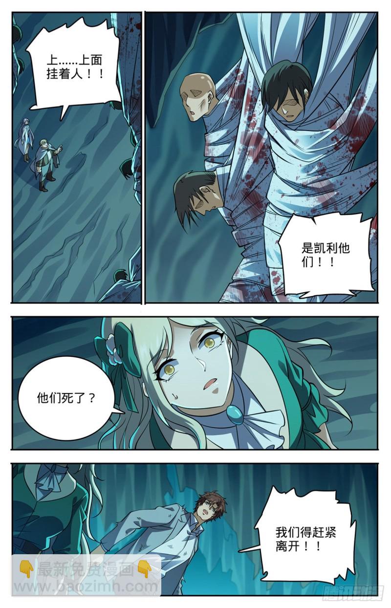 全職法師 - 第714話 嗜心獄妖！ - 2