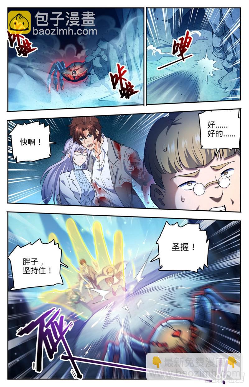 全職法師 - 第716話 逃出生天 - 2