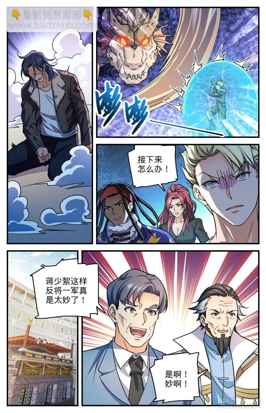 全職法師 - 第722話 一身防具！ - 2