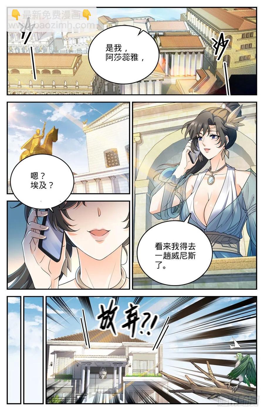 全職法師 - 第728話 三方混戰 - 2