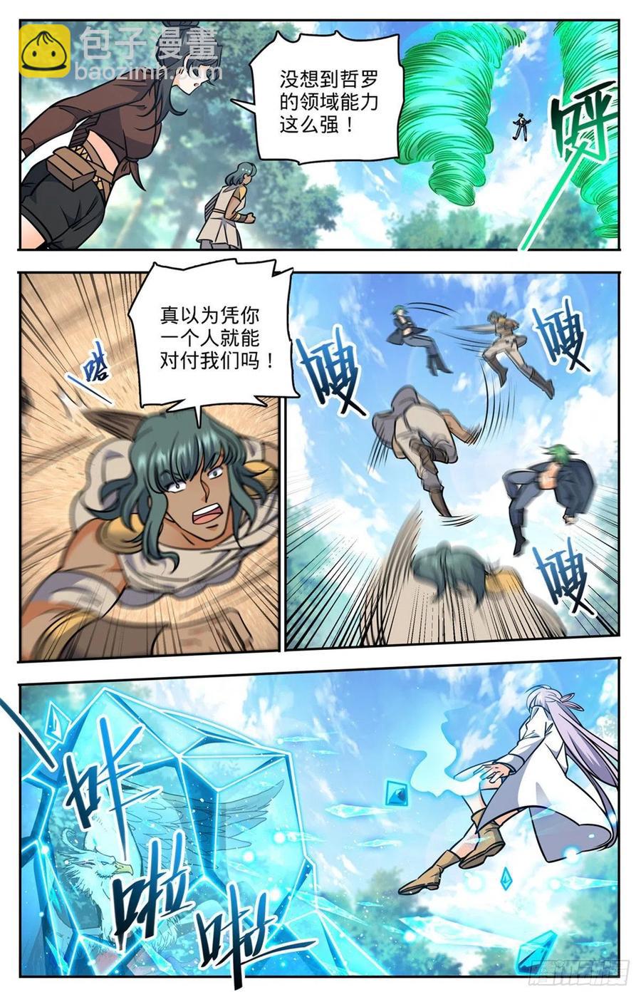 全職法師 - 第732話 最強人 - 2