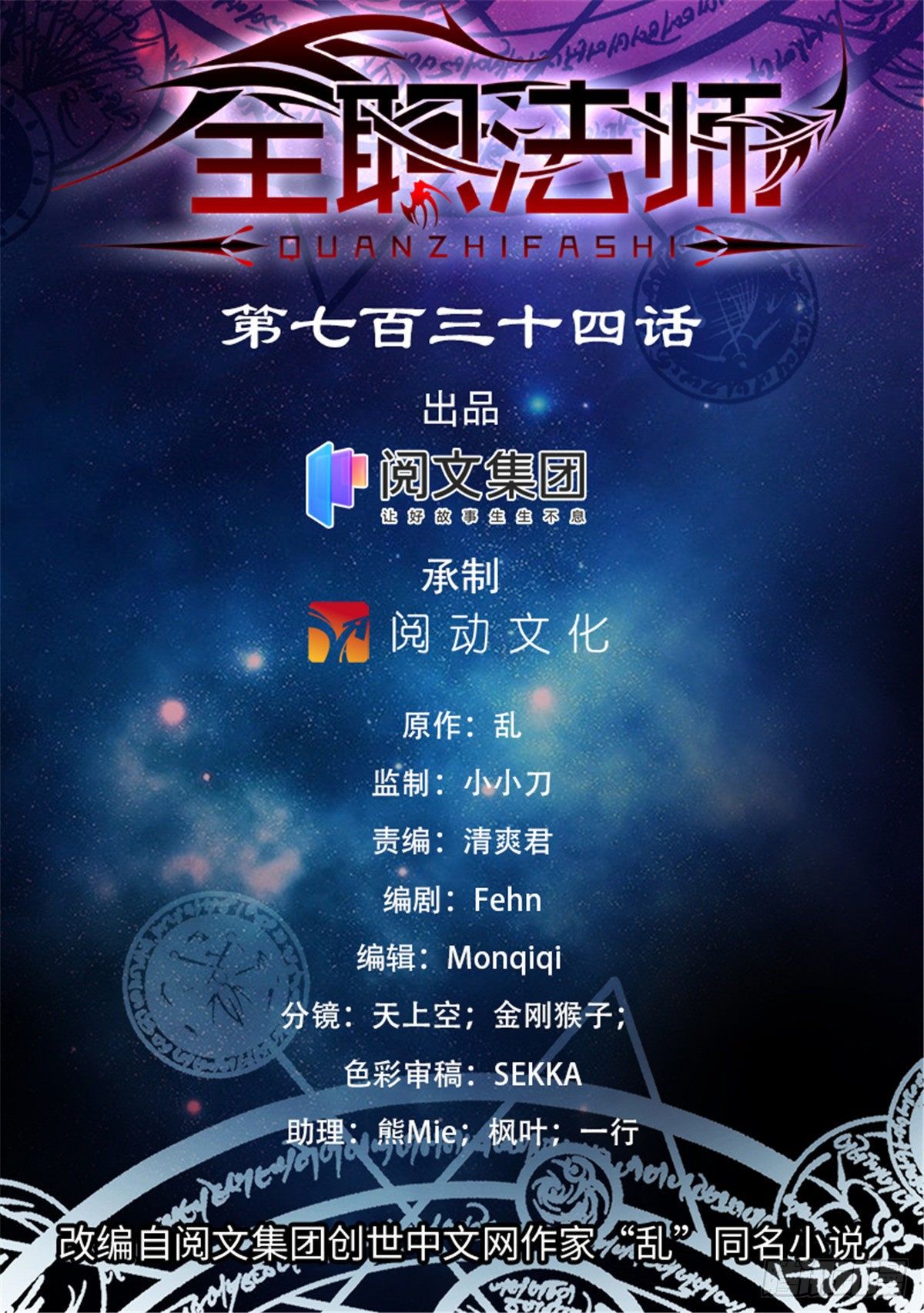 全職法師 - 第734話 致命陷阱 - 1