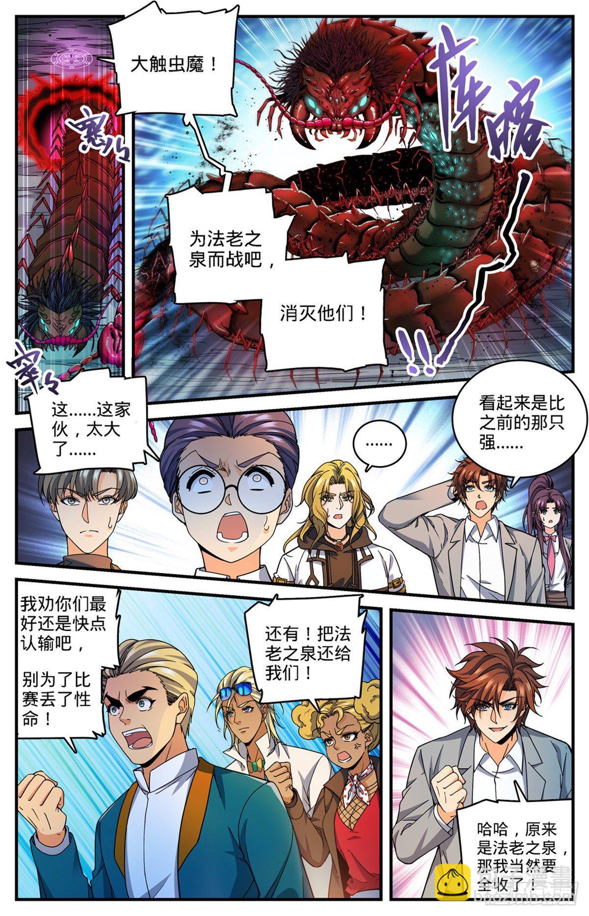 全職法師 - 第742話 大觸蟲魔 - 2