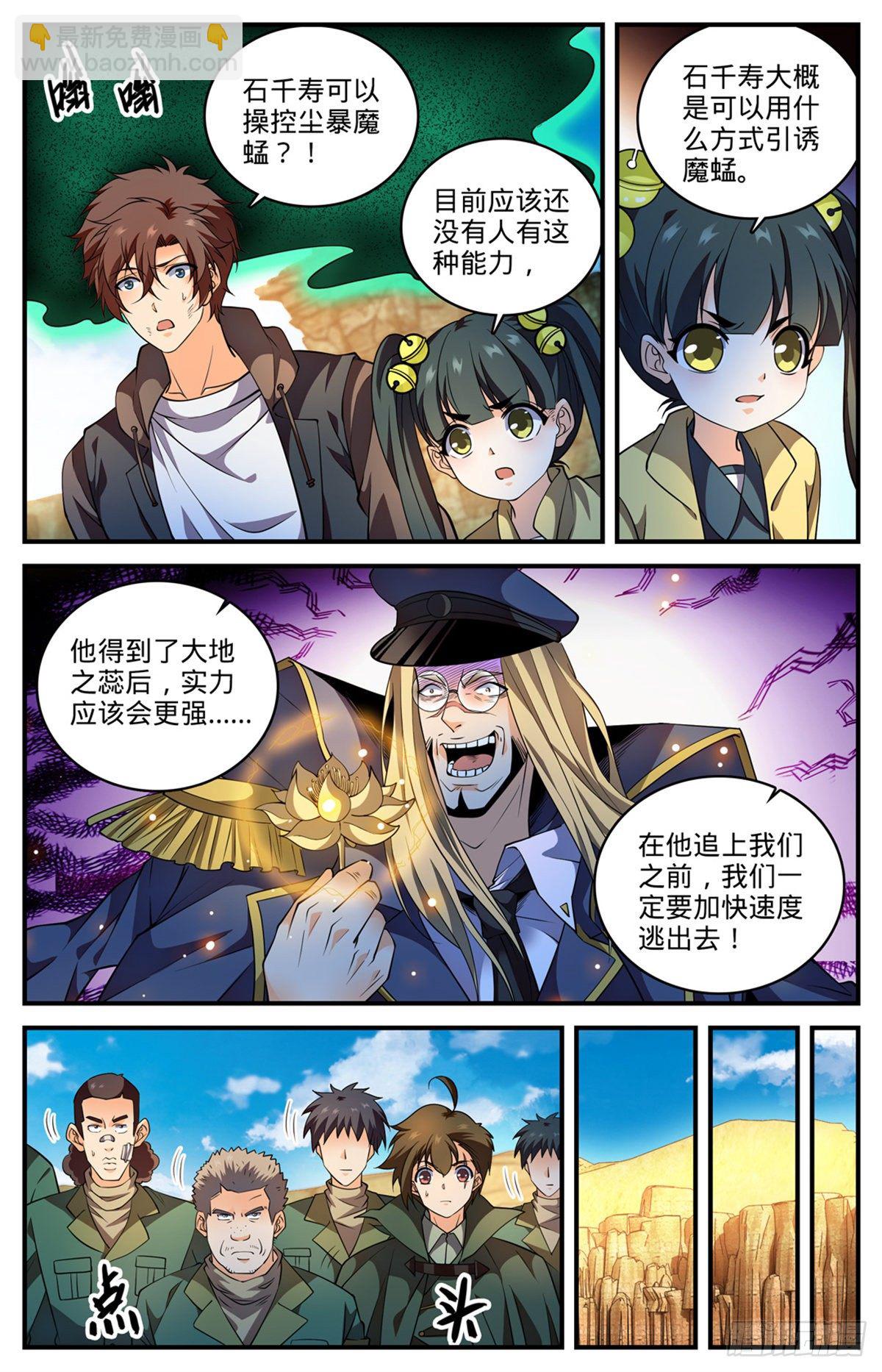 全職法師 - 第786話 要塞求援 - 2