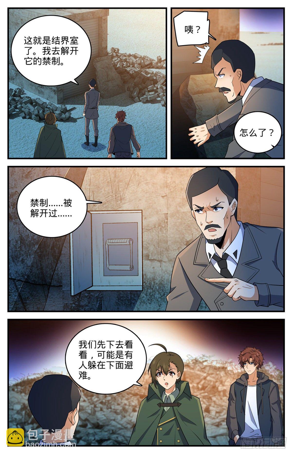 全職法師 - 第788話 狂災石千壽 - 2