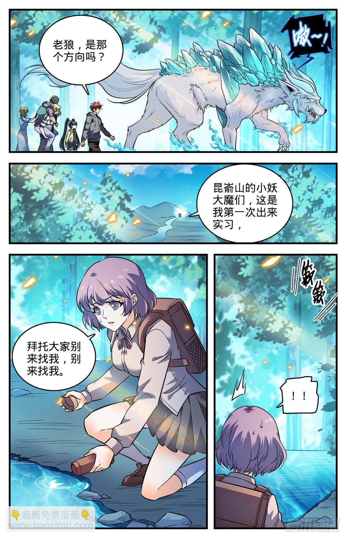 全職法師 - 820 喪心病狂的山人 - 2