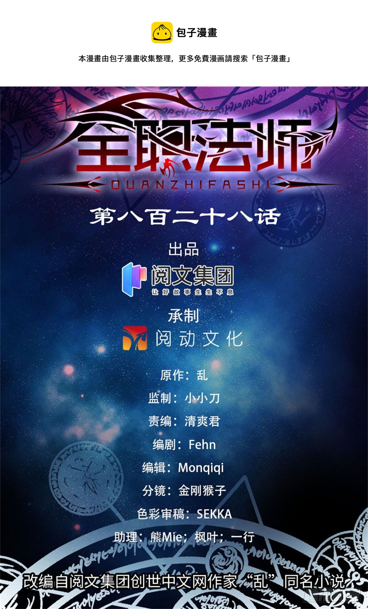 全職法師 - 828 敵對種族 - 1