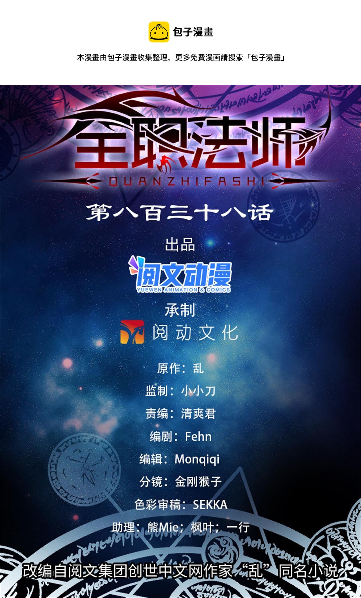 全職法師 - 838 炎女姬的空間系 - 1