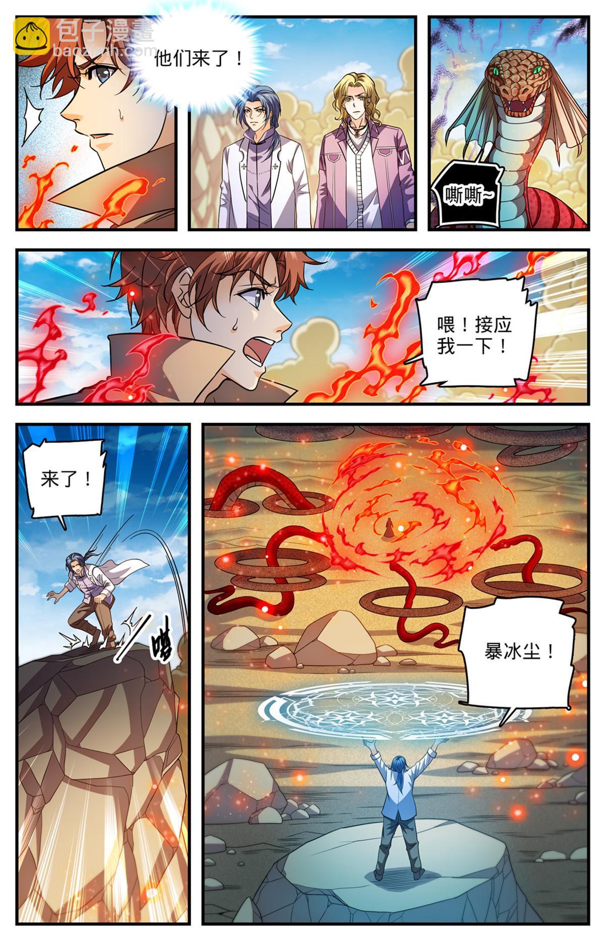 全職法師 - 920 暴冰塵 - 2