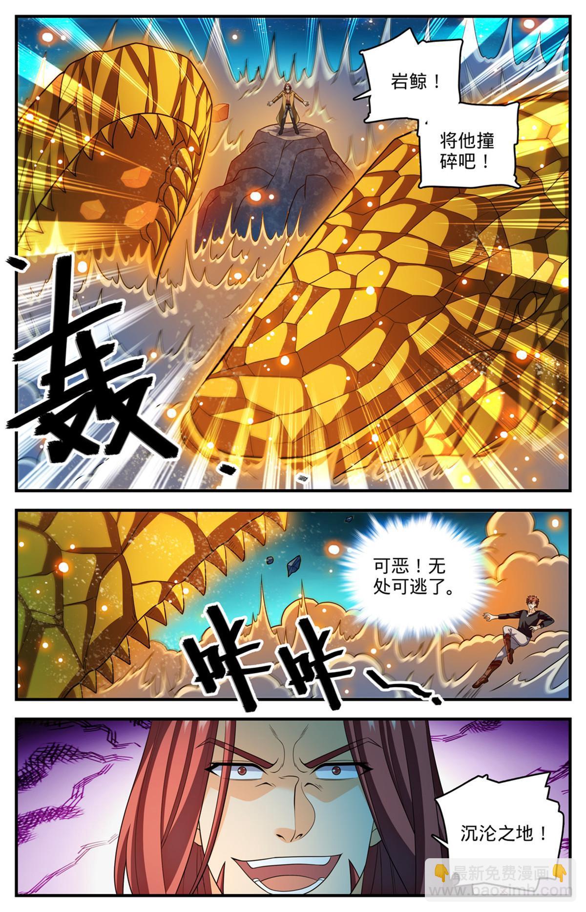 全職法師 - 940 沒有活路 - 2